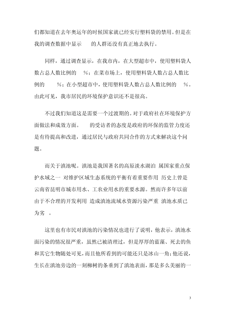 环境污染调查报告_第3页