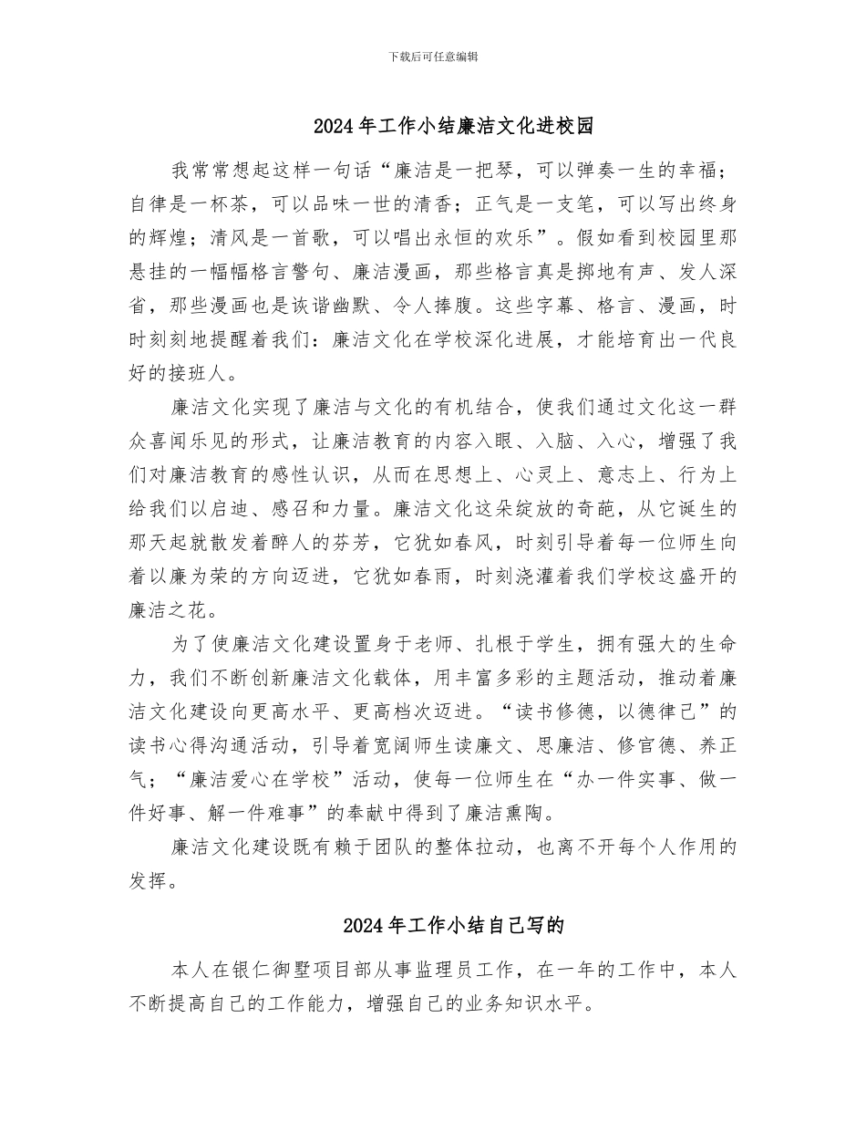 2024年工作小结廉洁文化进校园_第1页