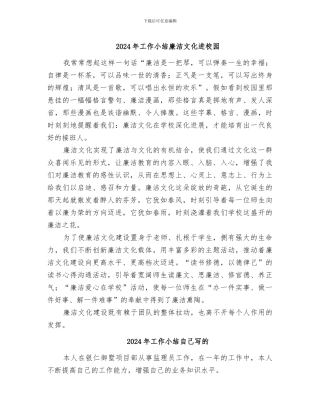 2024年工作小结廉洁文化进校园