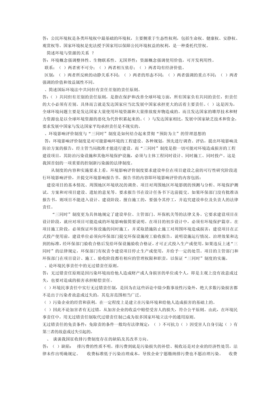 环境法学名词解释、简答_第3页