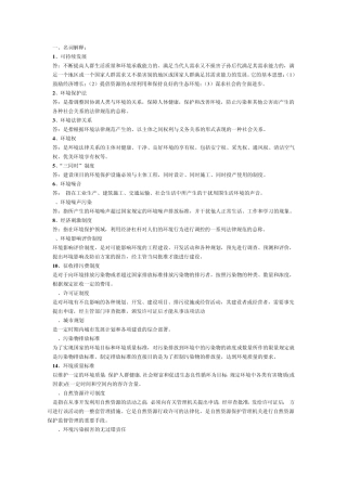 环境法学名词解释、简答