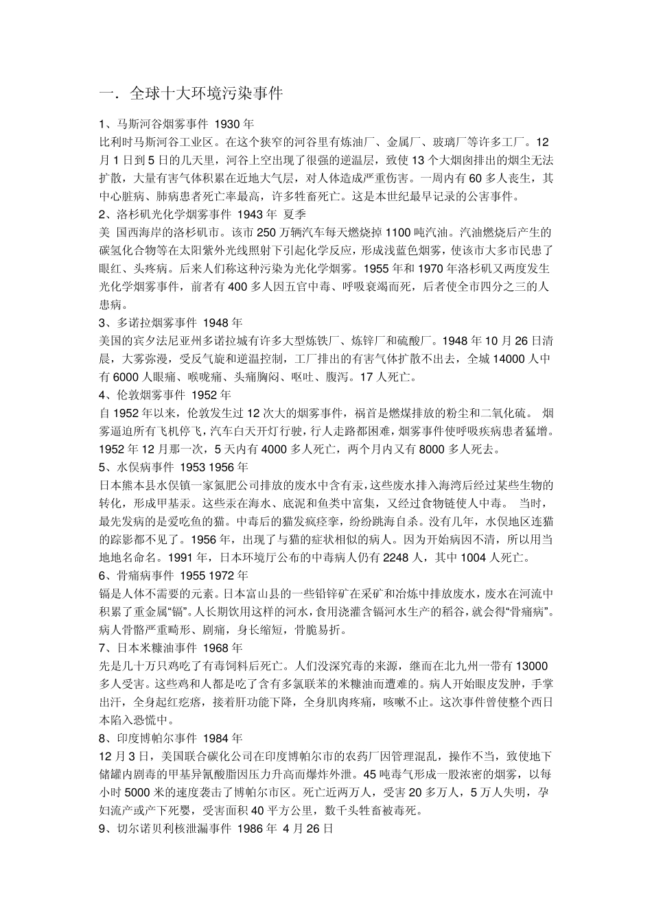 环境污染资料收集_第1页