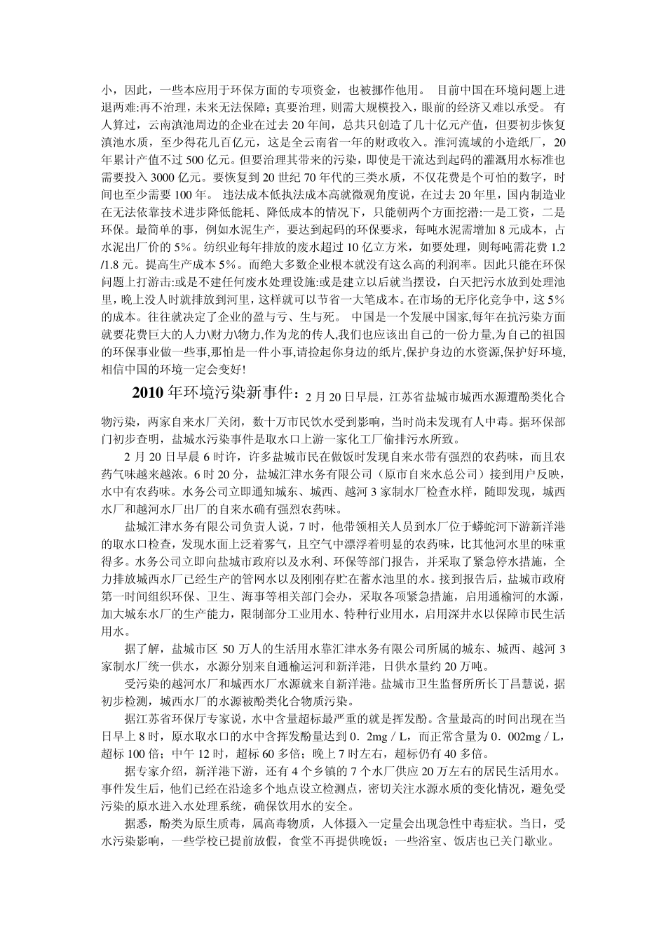 环境污染资料收集_第3页