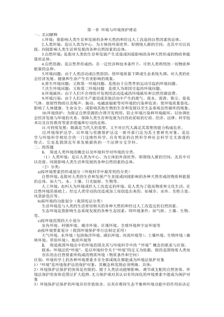 环境法名词解释和简答题