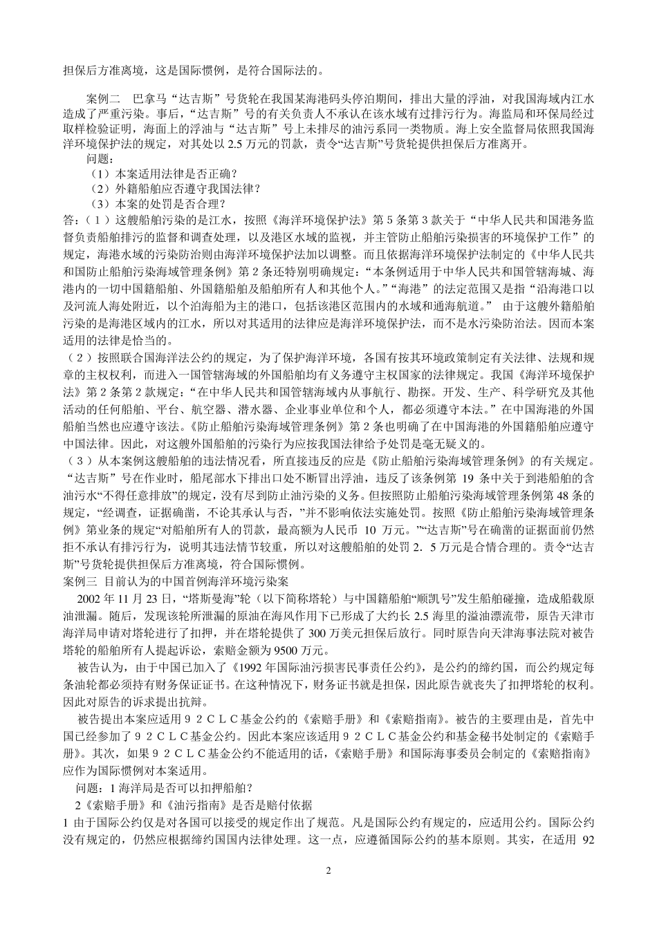 环境法学案例_第2页