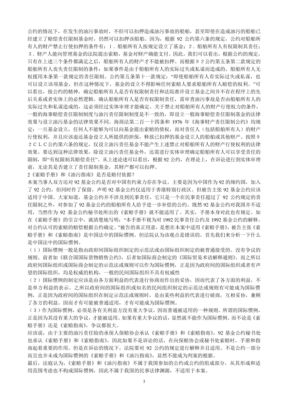 环境法学案例_第3页