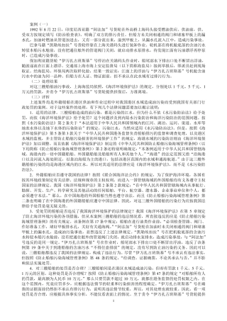 环境法学案例
