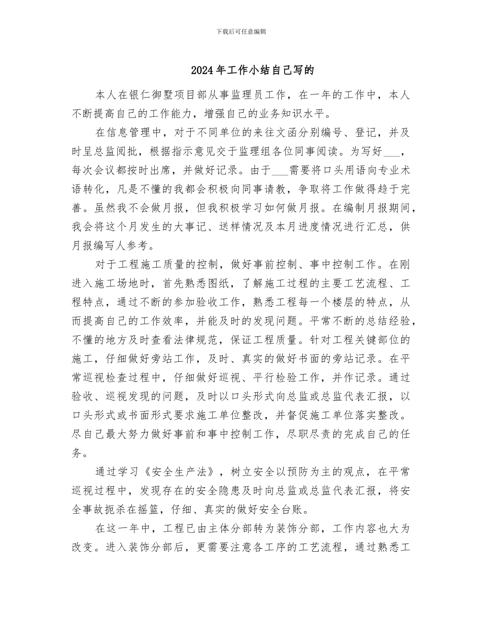 2024年工作小结自己写的_第1页