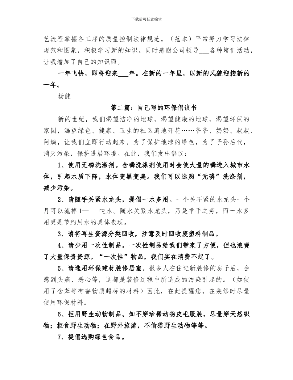 2024年工作小结自己写的_第2页