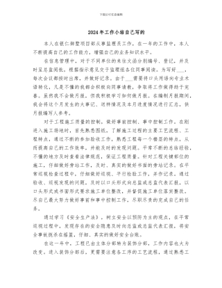 2024年工作小结自己写的