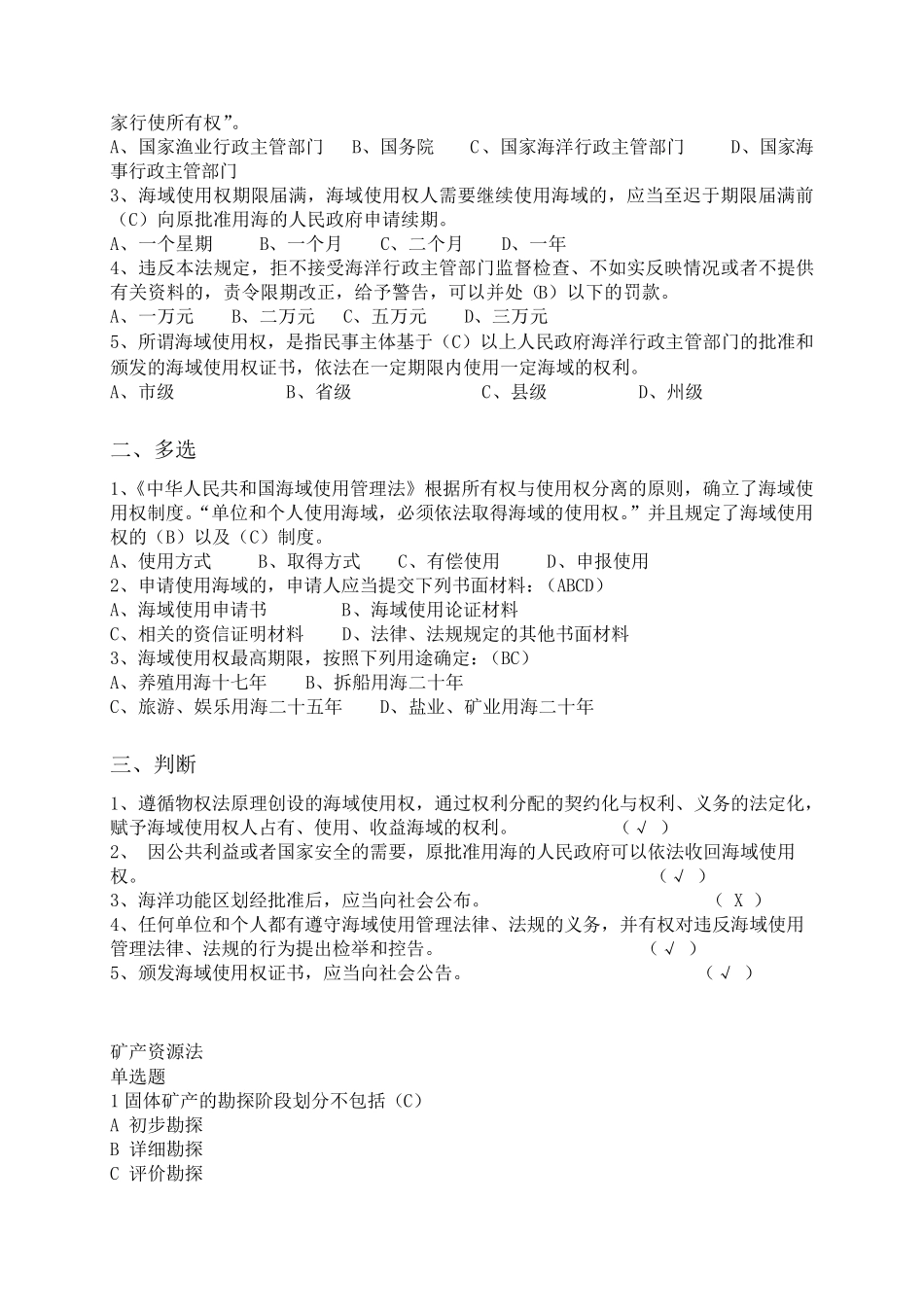 环境法学试题库2_第2页