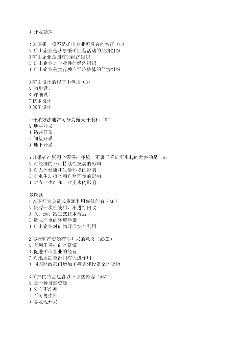 环境法学试题库2_第3页