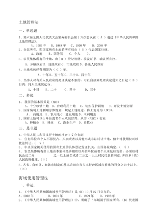 环境法学试题库2