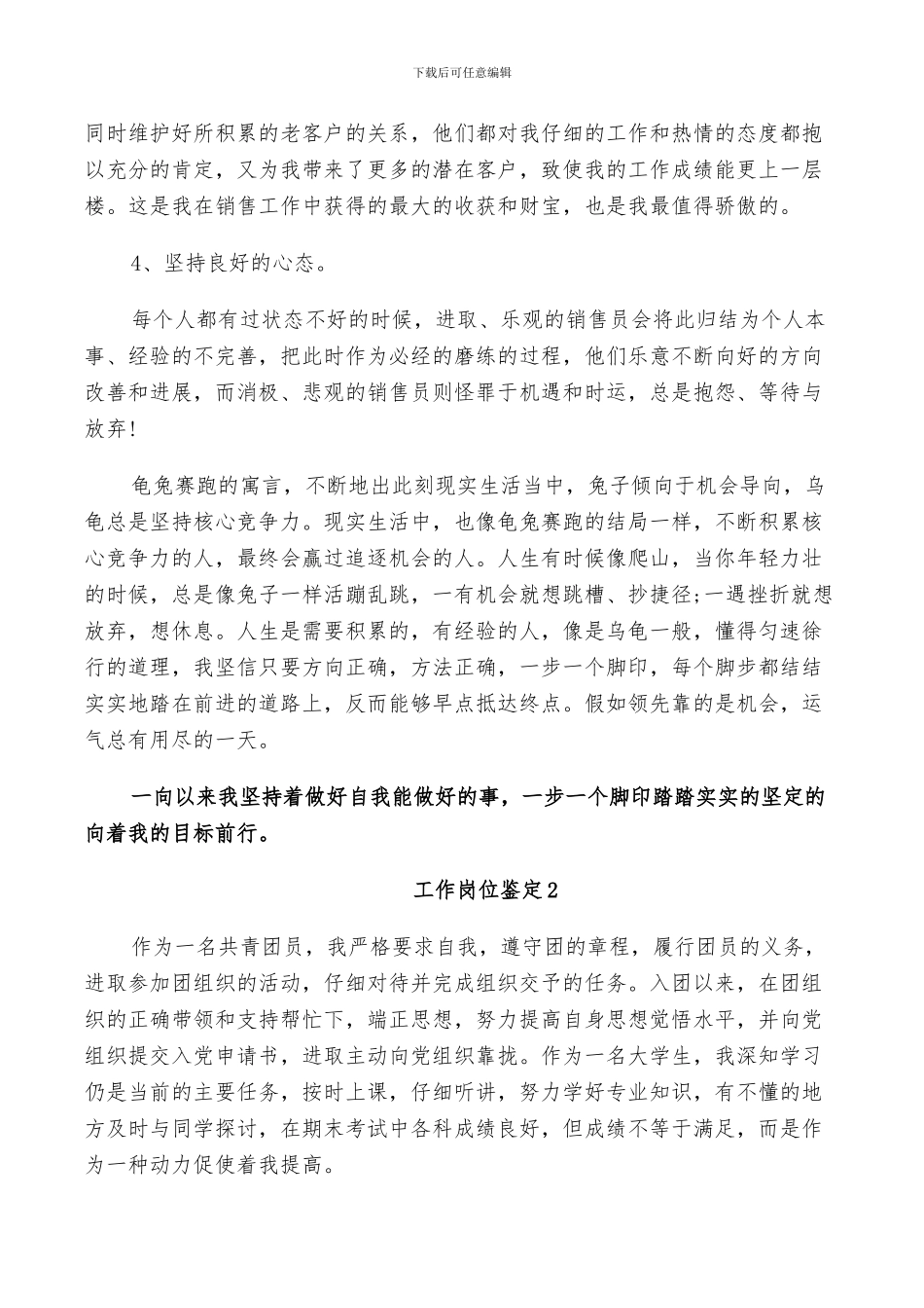 2024年工作岗位鉴定小结范文_第2页