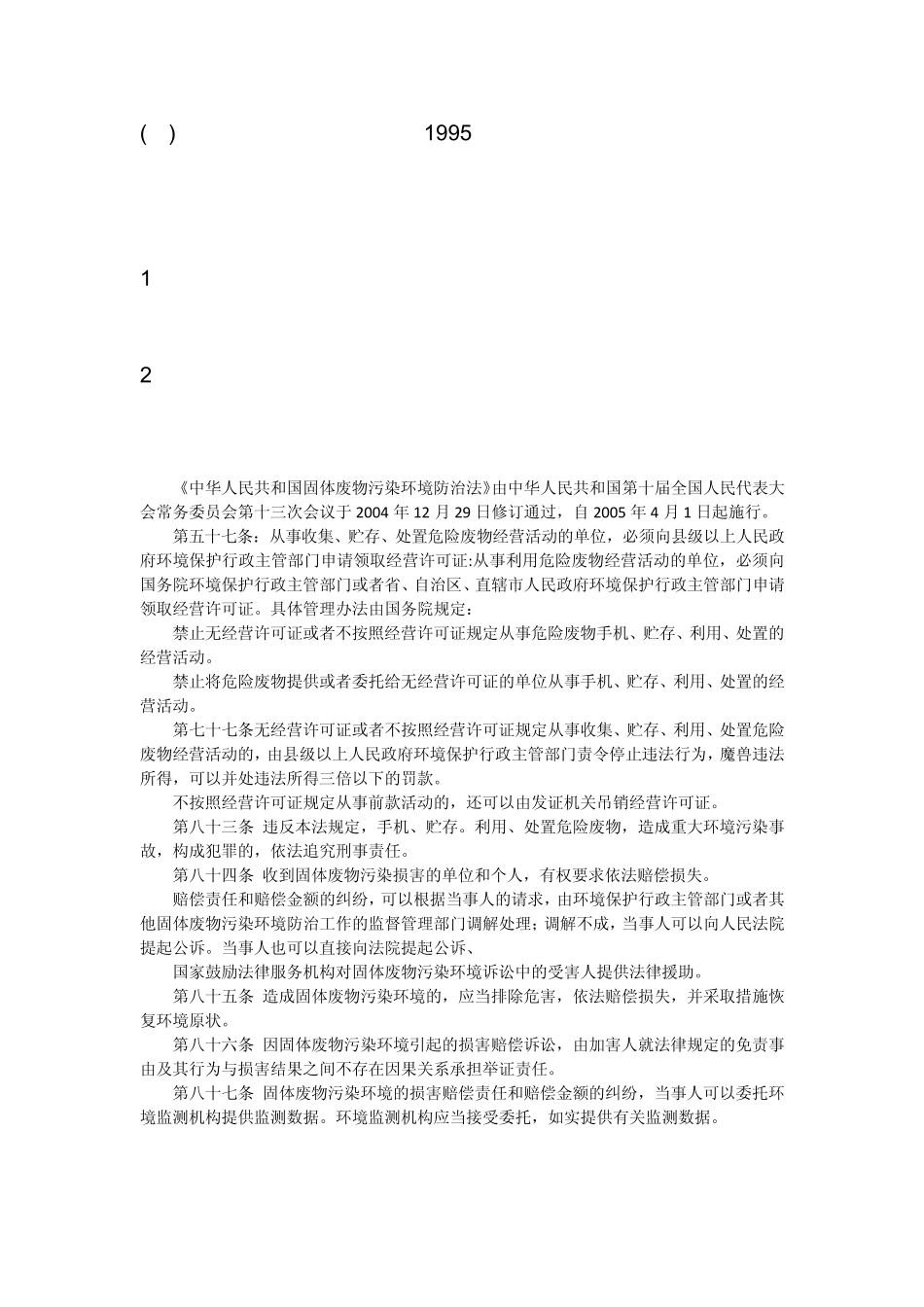 环境法律法规案例分析_第1页