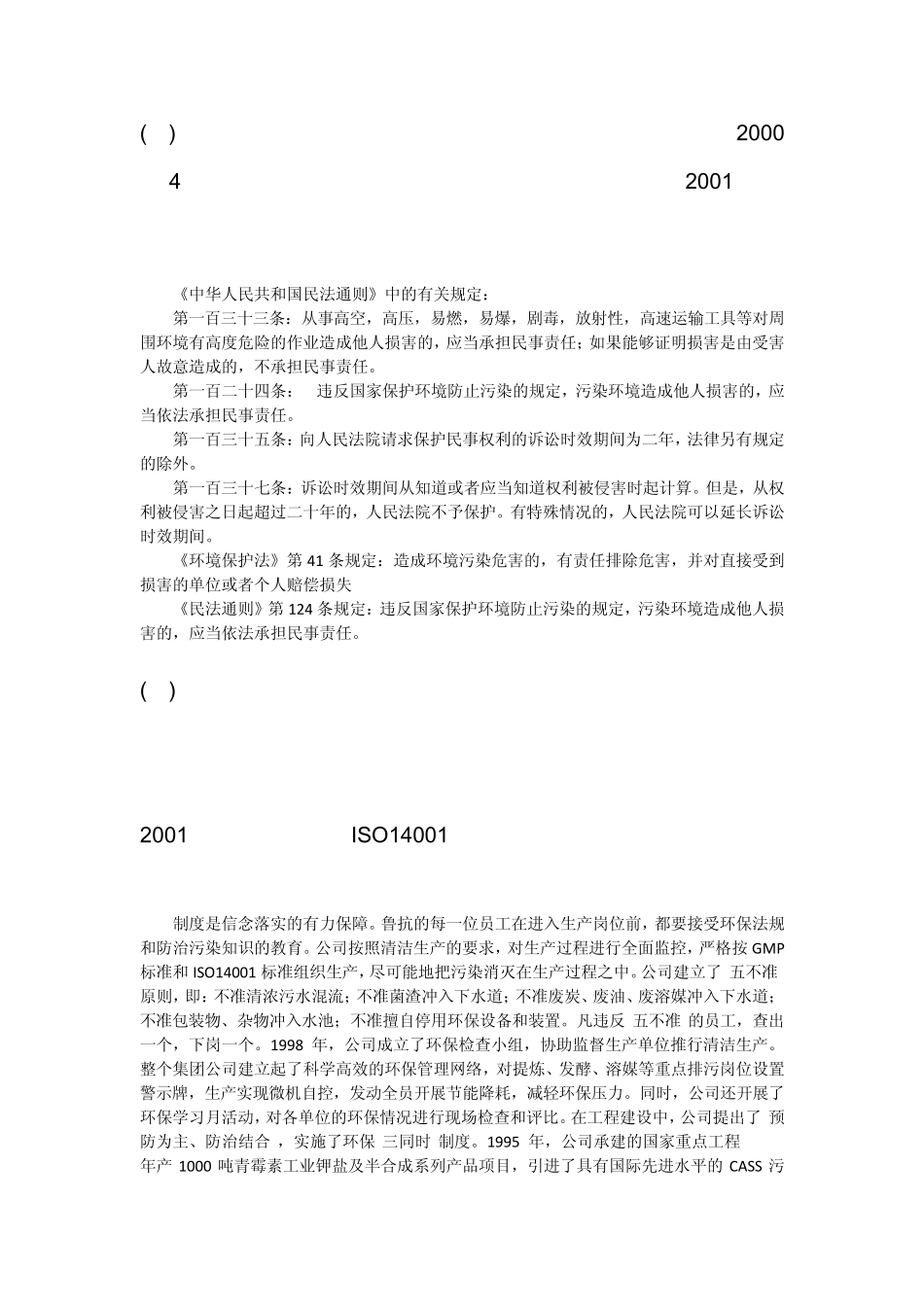 环境法律法规案例分析_第2页