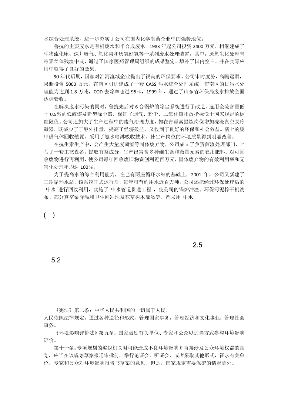 环境法律法规案例分析_第3页