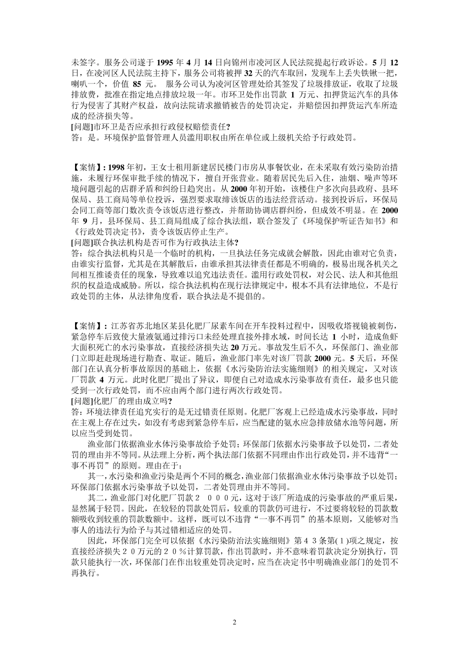 环境法案例分析_第2页