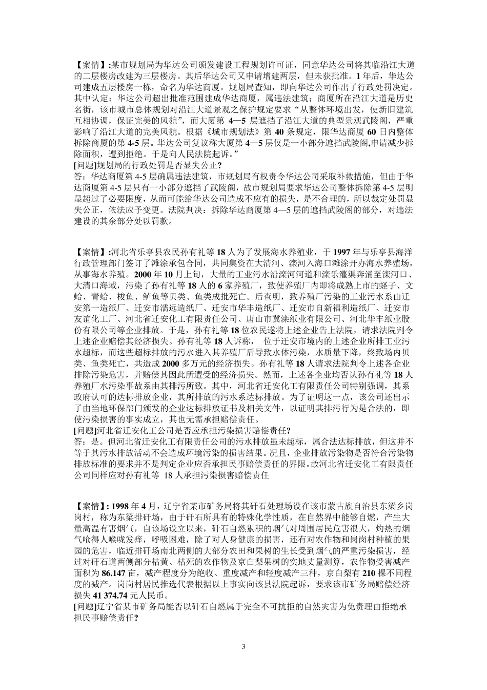环境法案例分析_第3页