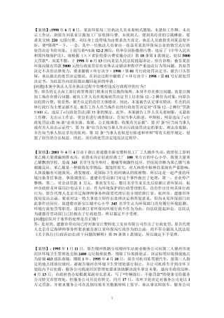 环境法案例分析