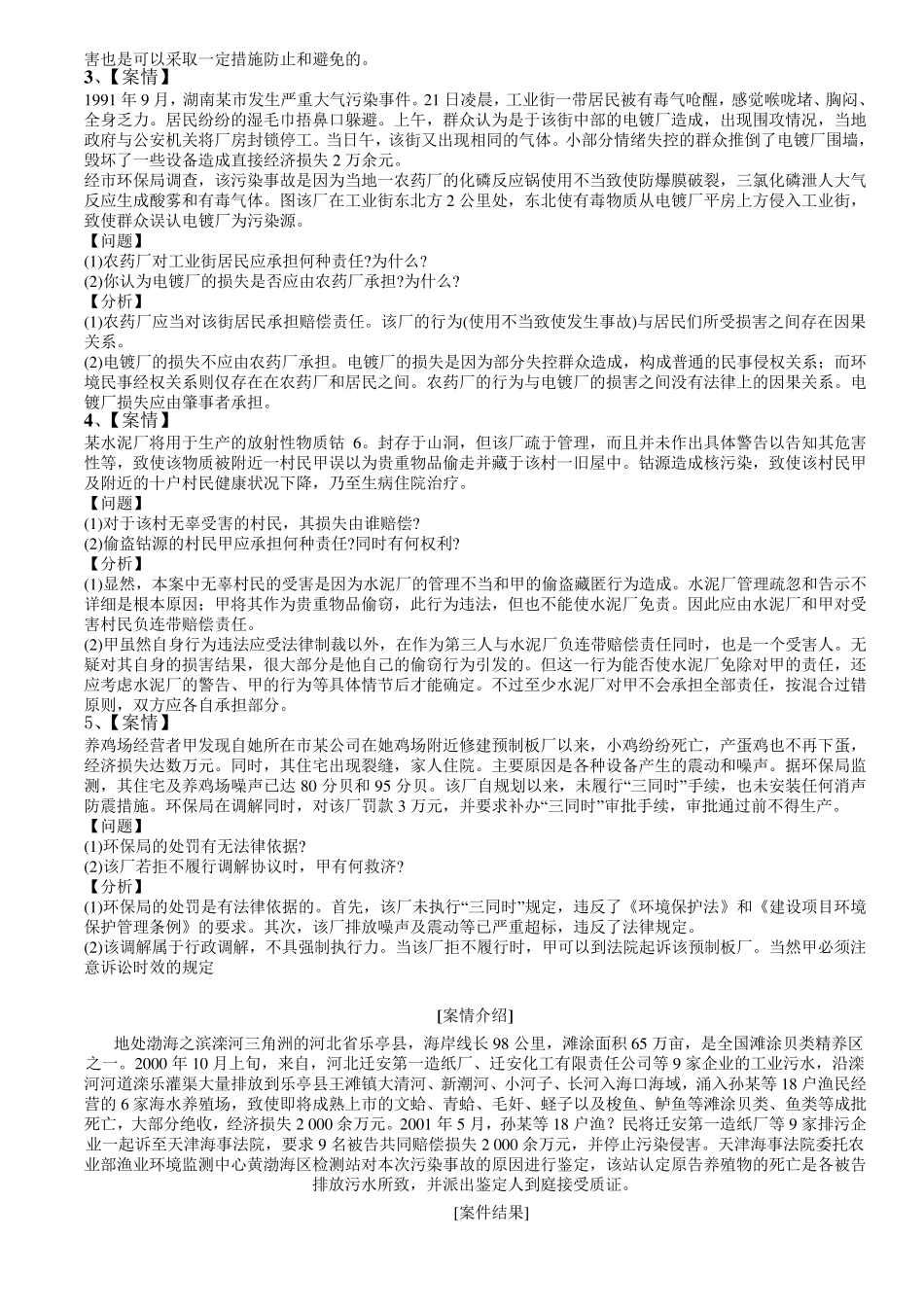 环境法案例分析全集_第2页