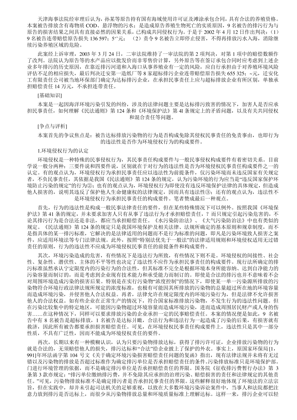 环境法案例分析全集_第3页