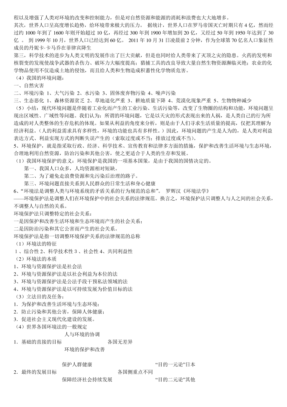 环境法知识点归纳_第2页
