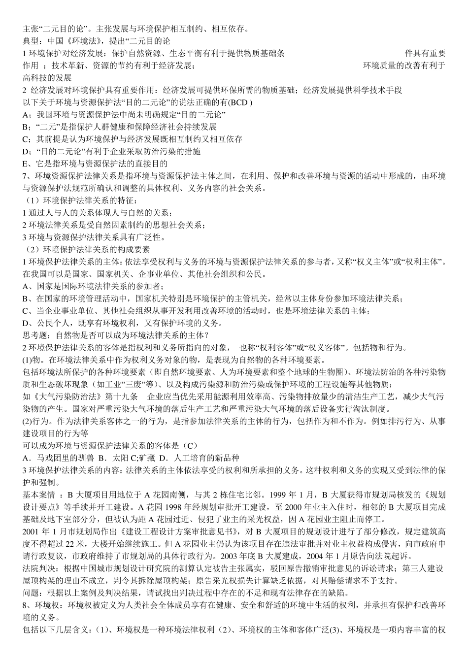 环境法知识点归纳_第3页