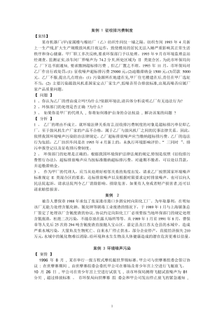 环境法经典10个案例