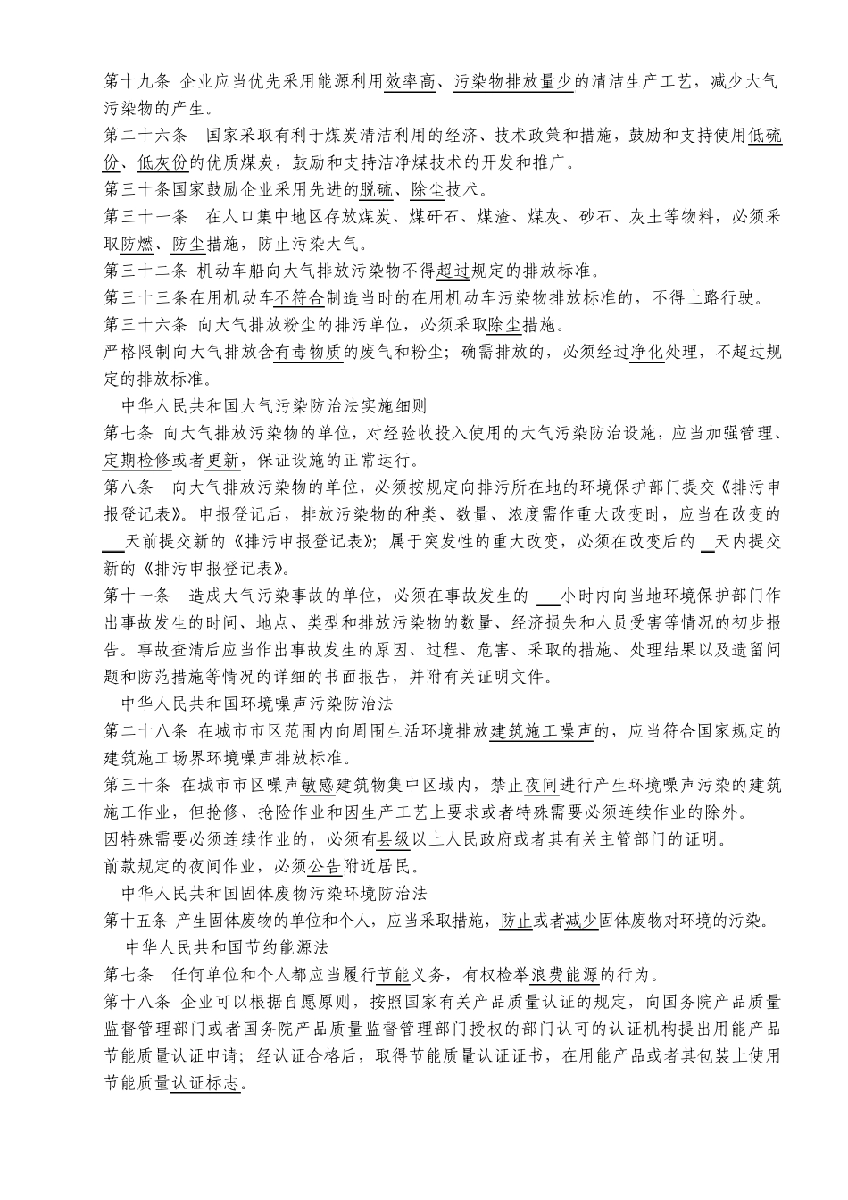 环境法规培训试题(试题和答案)_第2页