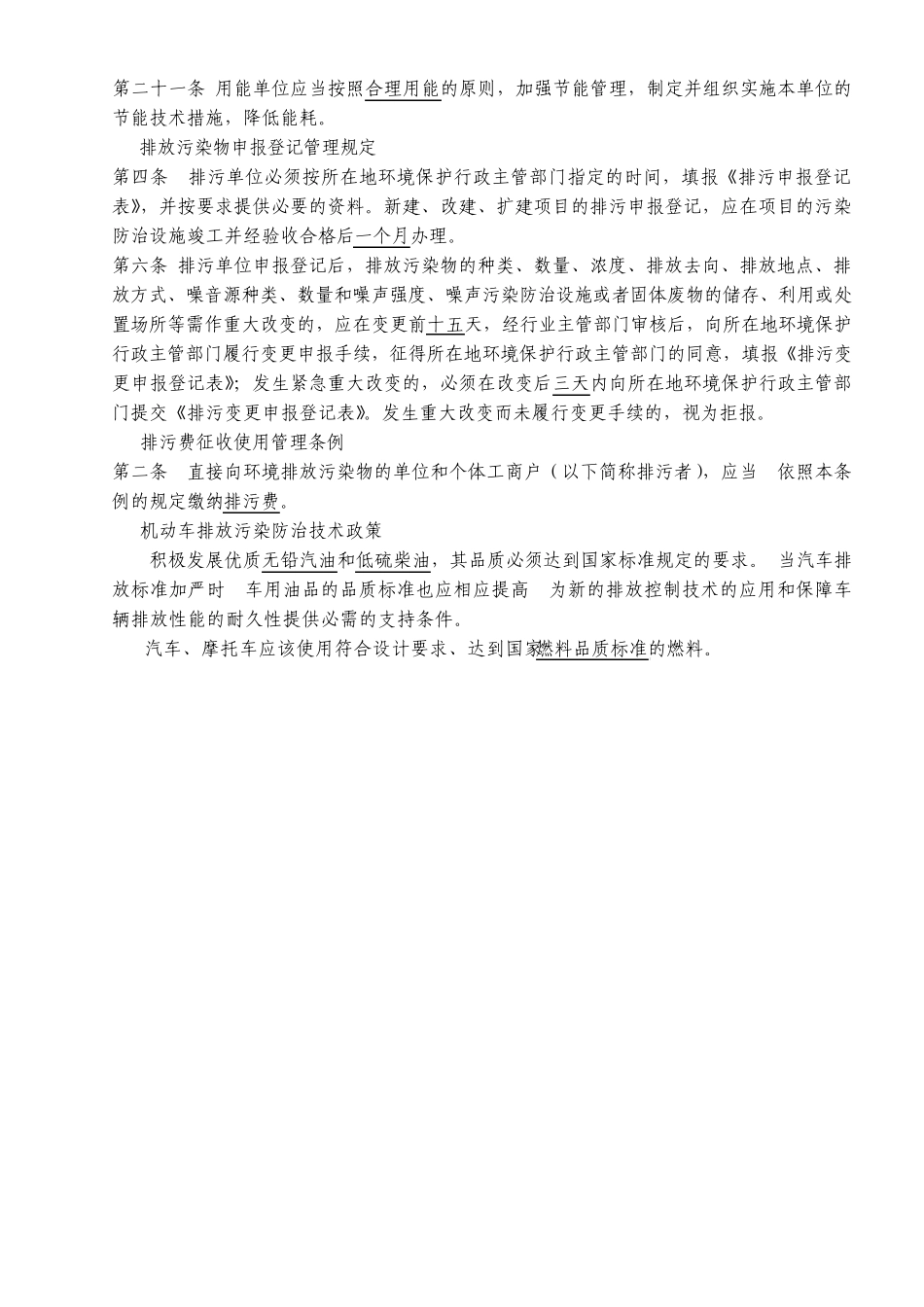 环境法规培训试题(试题和答案)_第3页