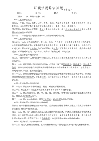 环境法规培训试题(试题和答案)