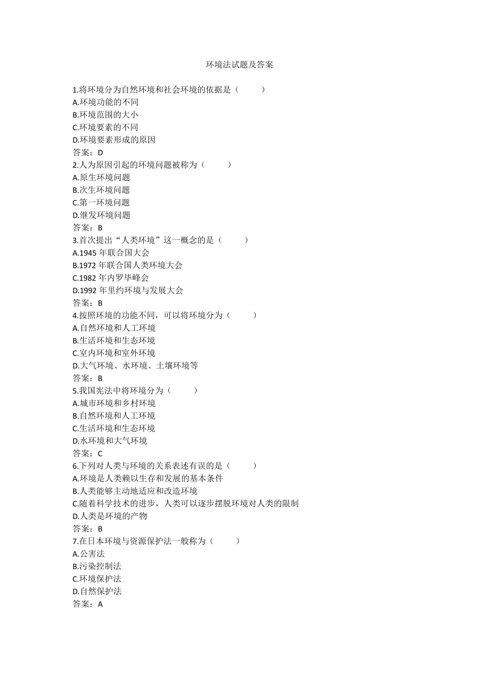 环境法试题及答案_第1页