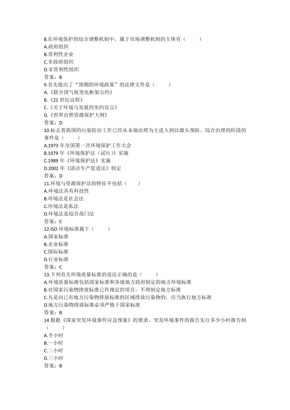 环境法试题及答案_第2页