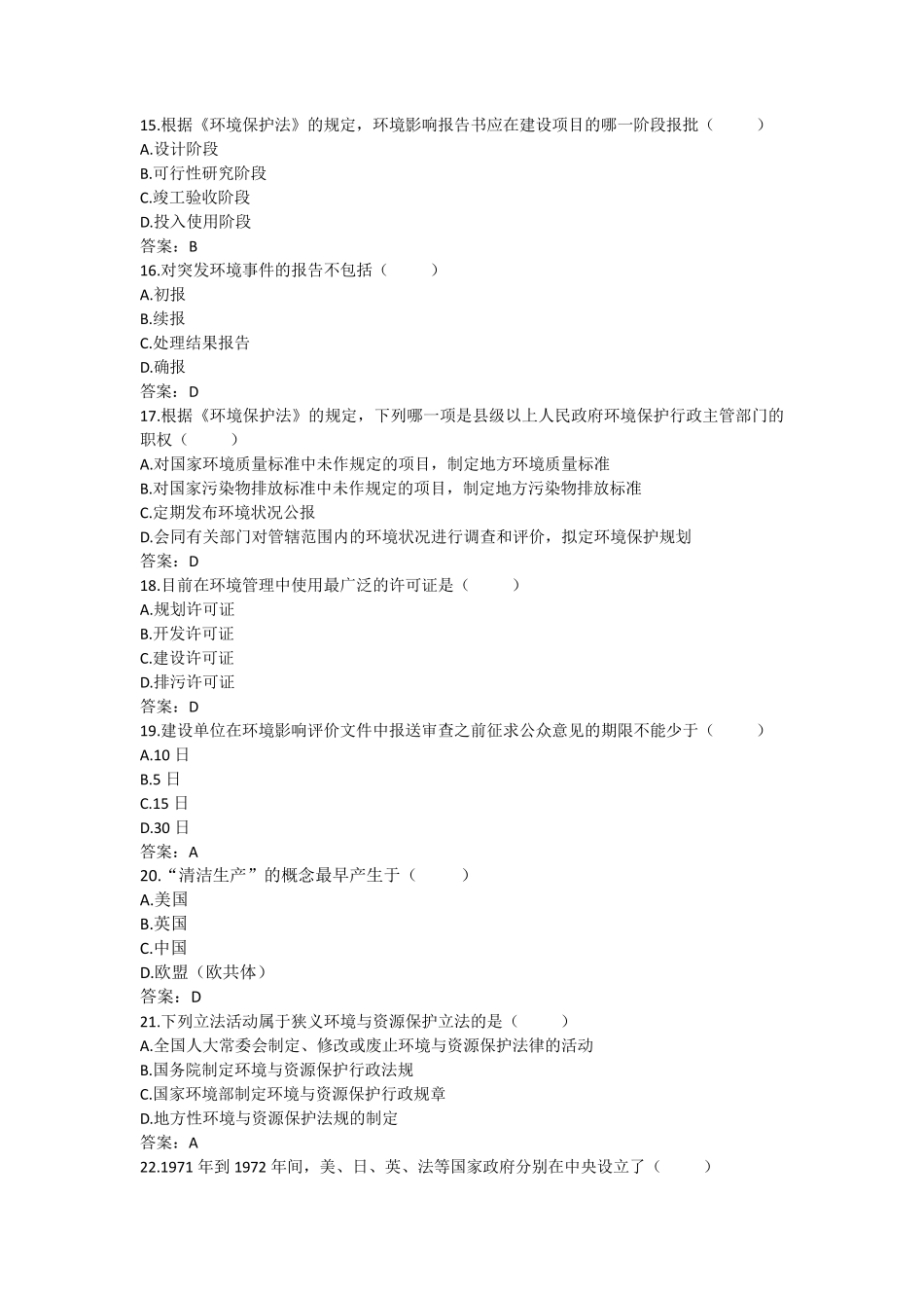 环境法试题及答案_第3页