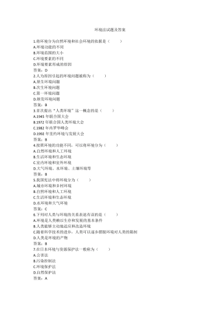 环境法试题及答案