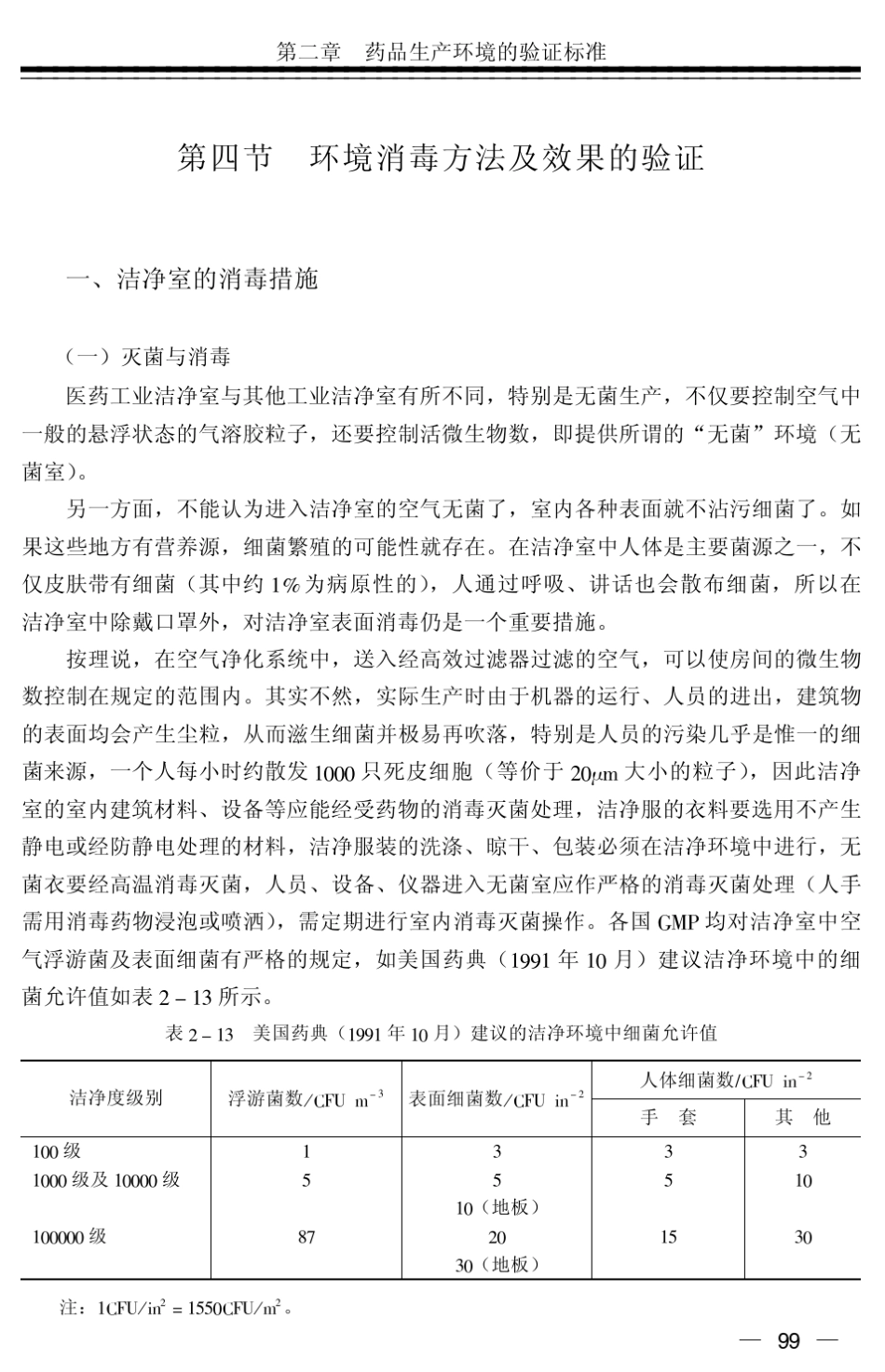 环境消毒方法与效果验证_第1页