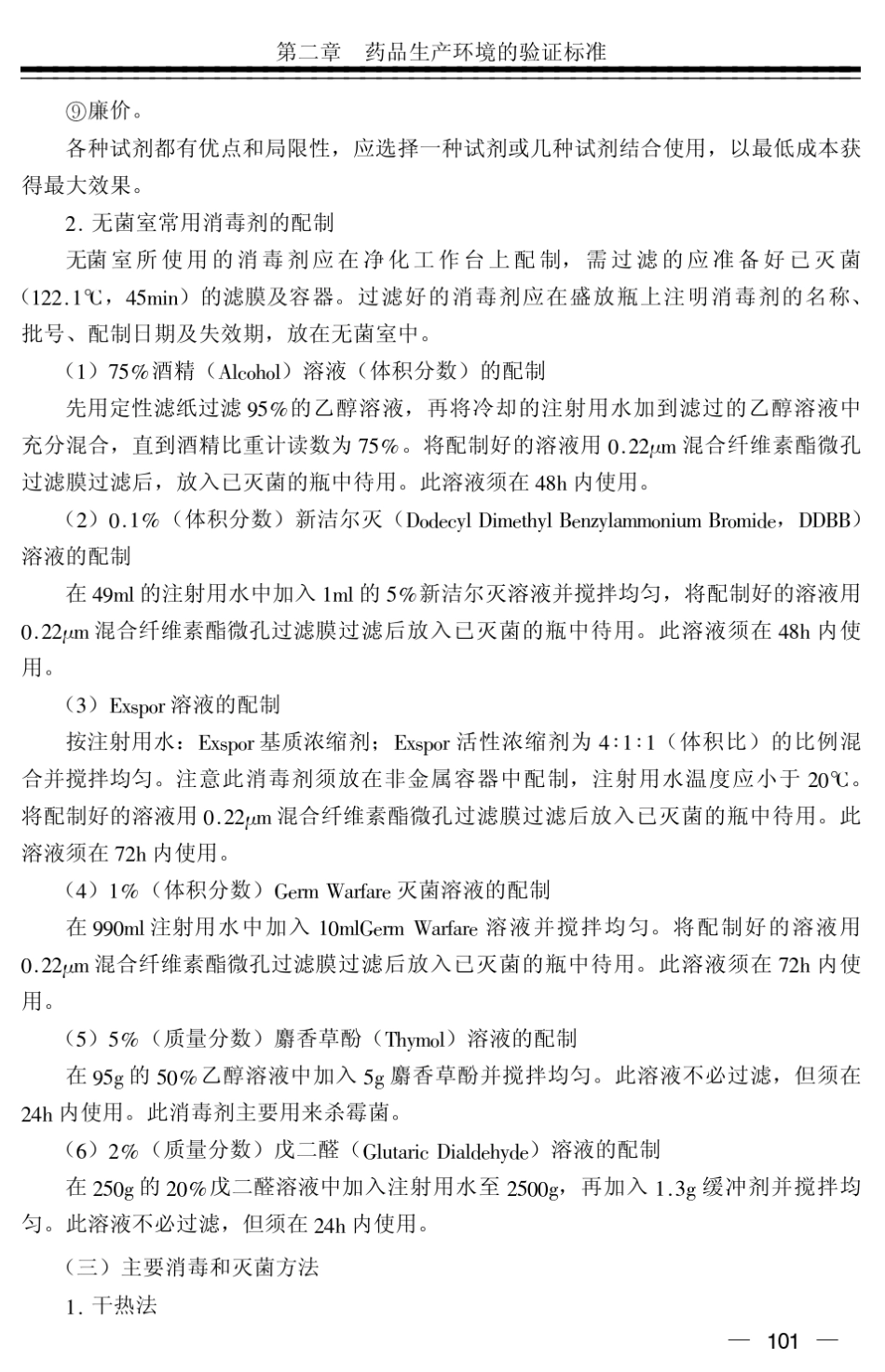 环境消毒方法与效果验证_第3页