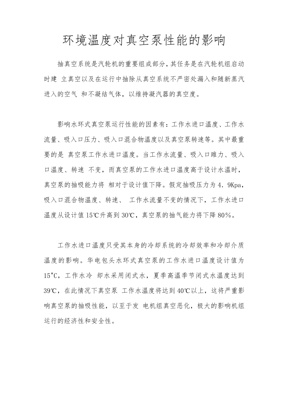 环境温度对真空泵性能的影响_第2页