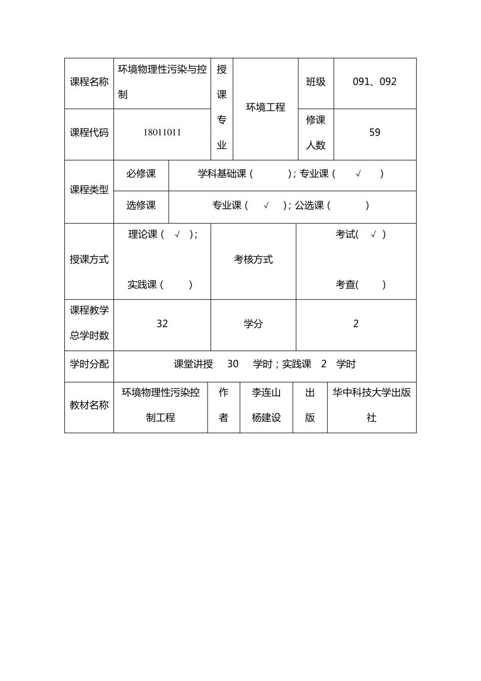 环境物理性污染与控制教案2012_第2页