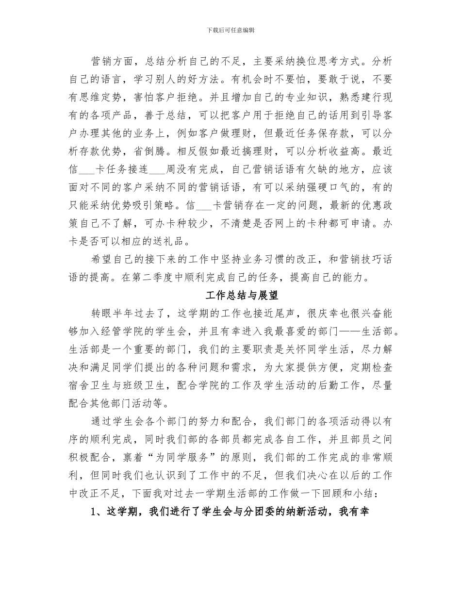 2024年工作总结与工作展望_第2页