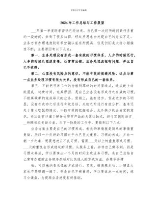 2024年工作总结与工作展望