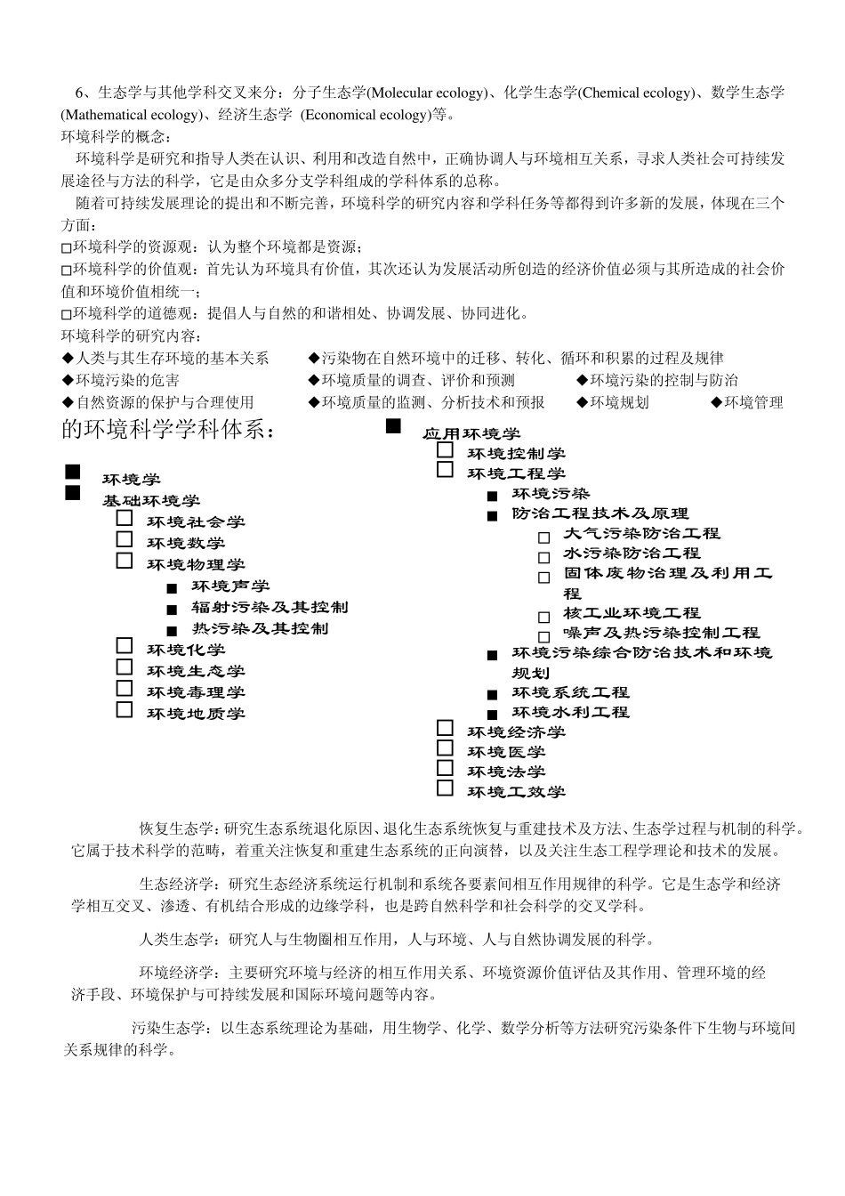 环境生态学(复习重点)_第3页