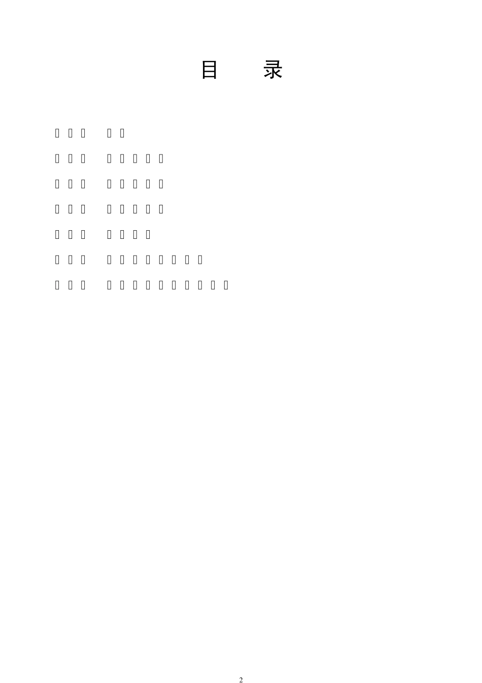 环境生态学(电子讲义)_第2页