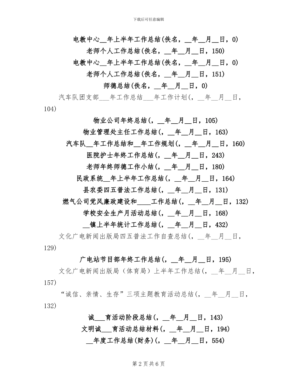 2024年工作总结专题栏目_第2页