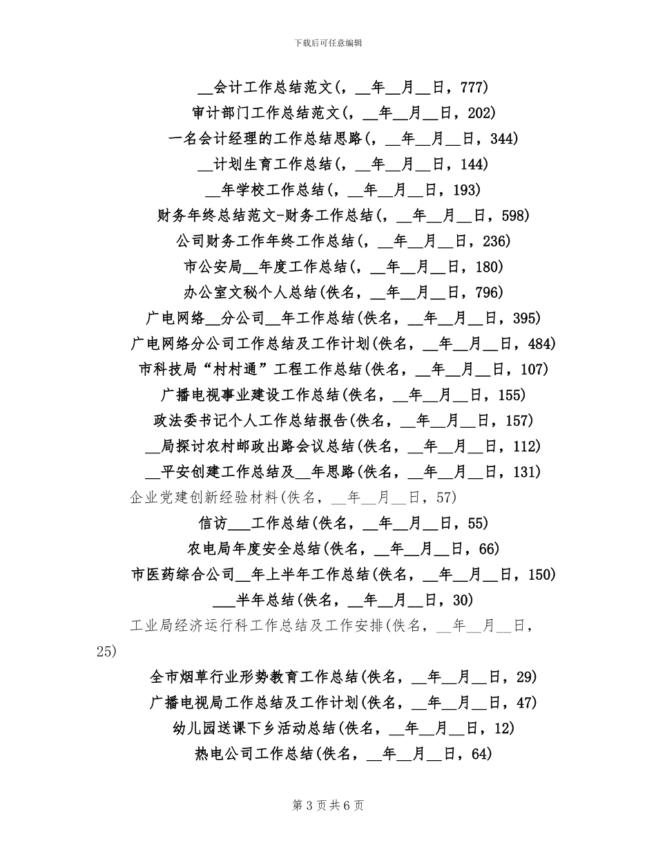 2024年工作总结专题栏目_第3页