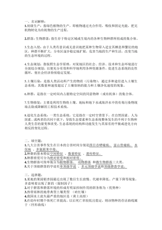 环境生态学考试重点