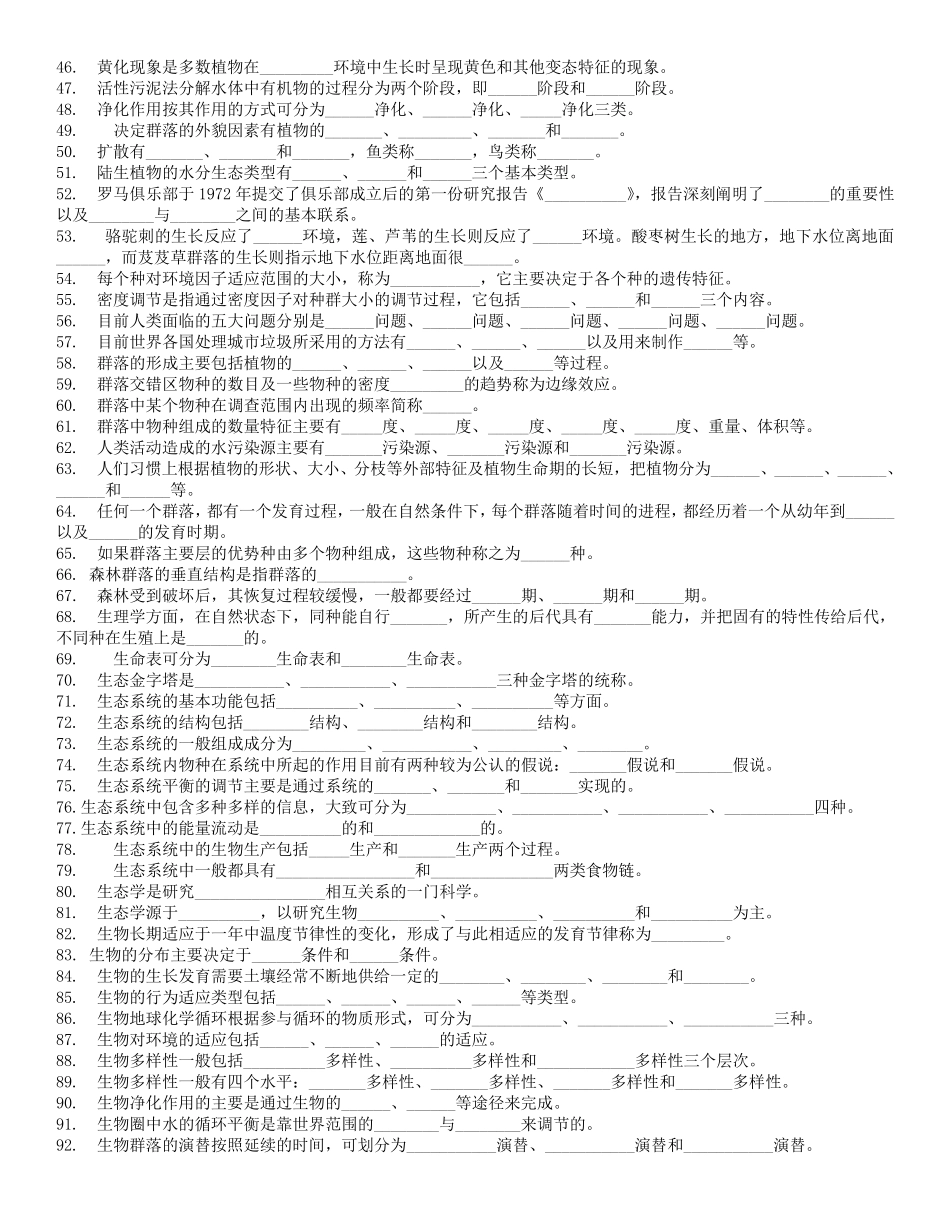 环境生态学试题及答案汇总_第2页