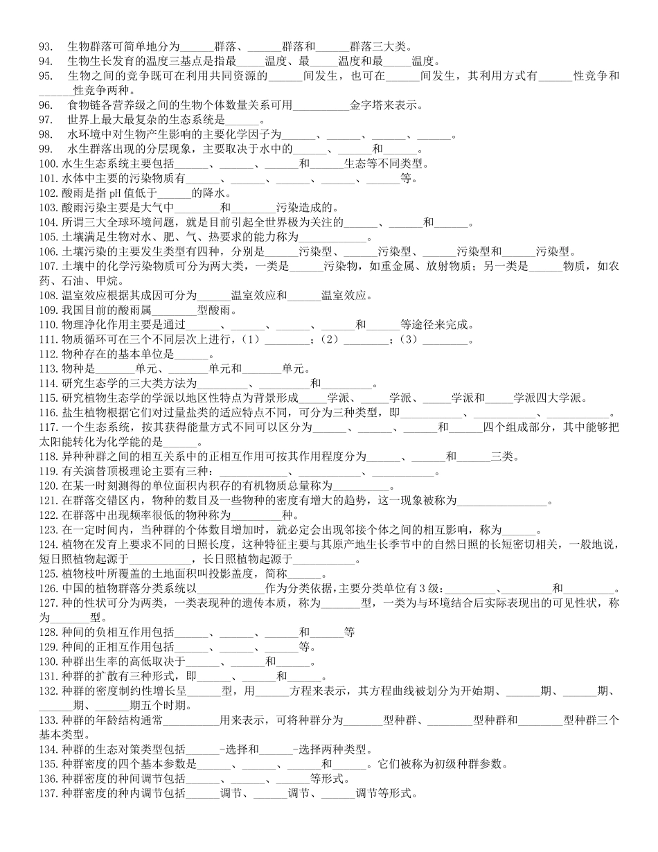 环境生态学试题及答案汇总_第3页