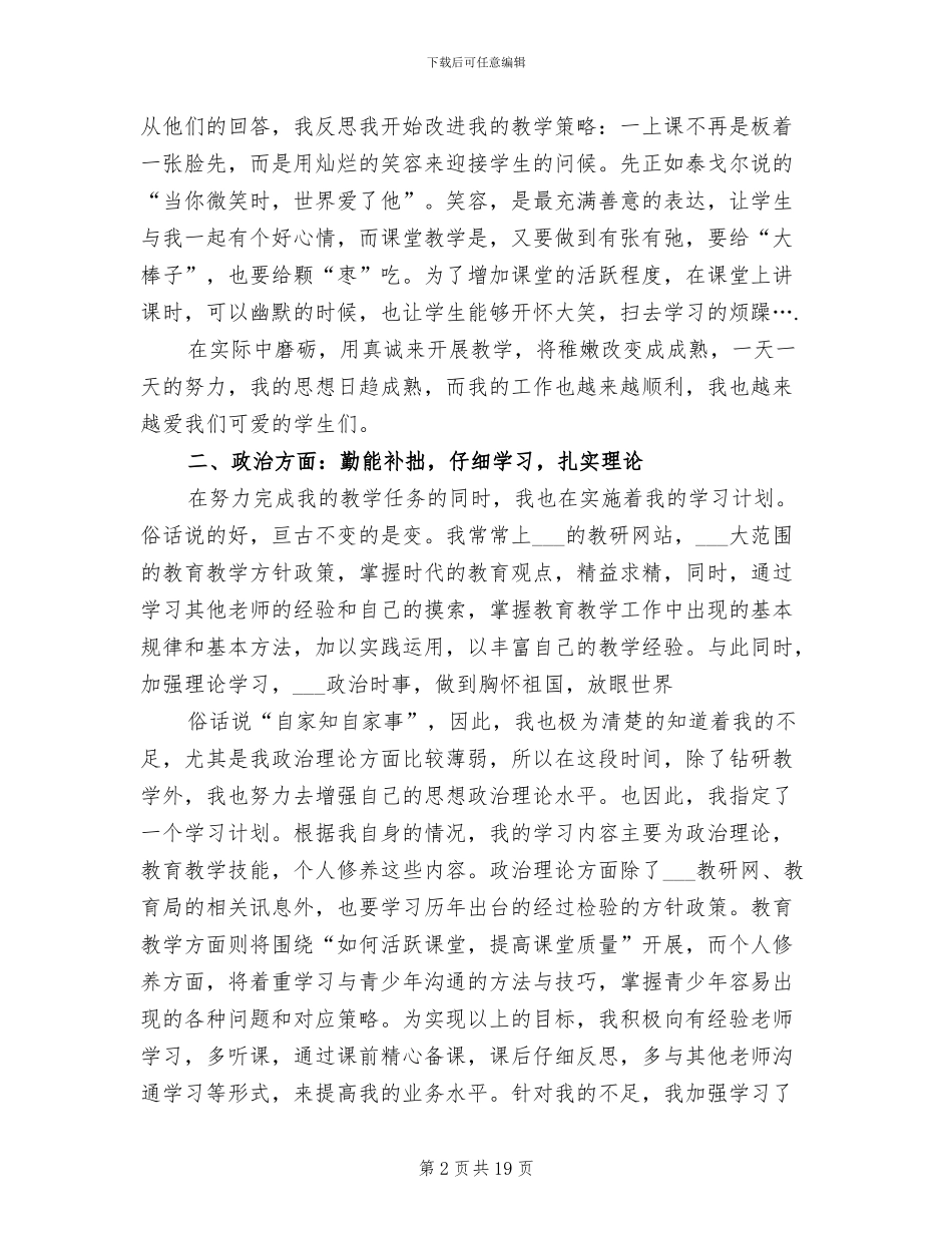 2024年工作总结个人思想工作情况汇报_第2页